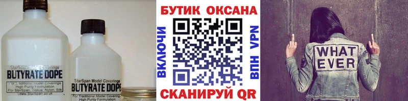 Бутират 99%  Купить где  Златоуст 